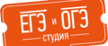 Курсы ЕГЭ и ОГЭ Студия - Ижевск Курсы ЕГЭ и ОГЭ Студия - Ижевск